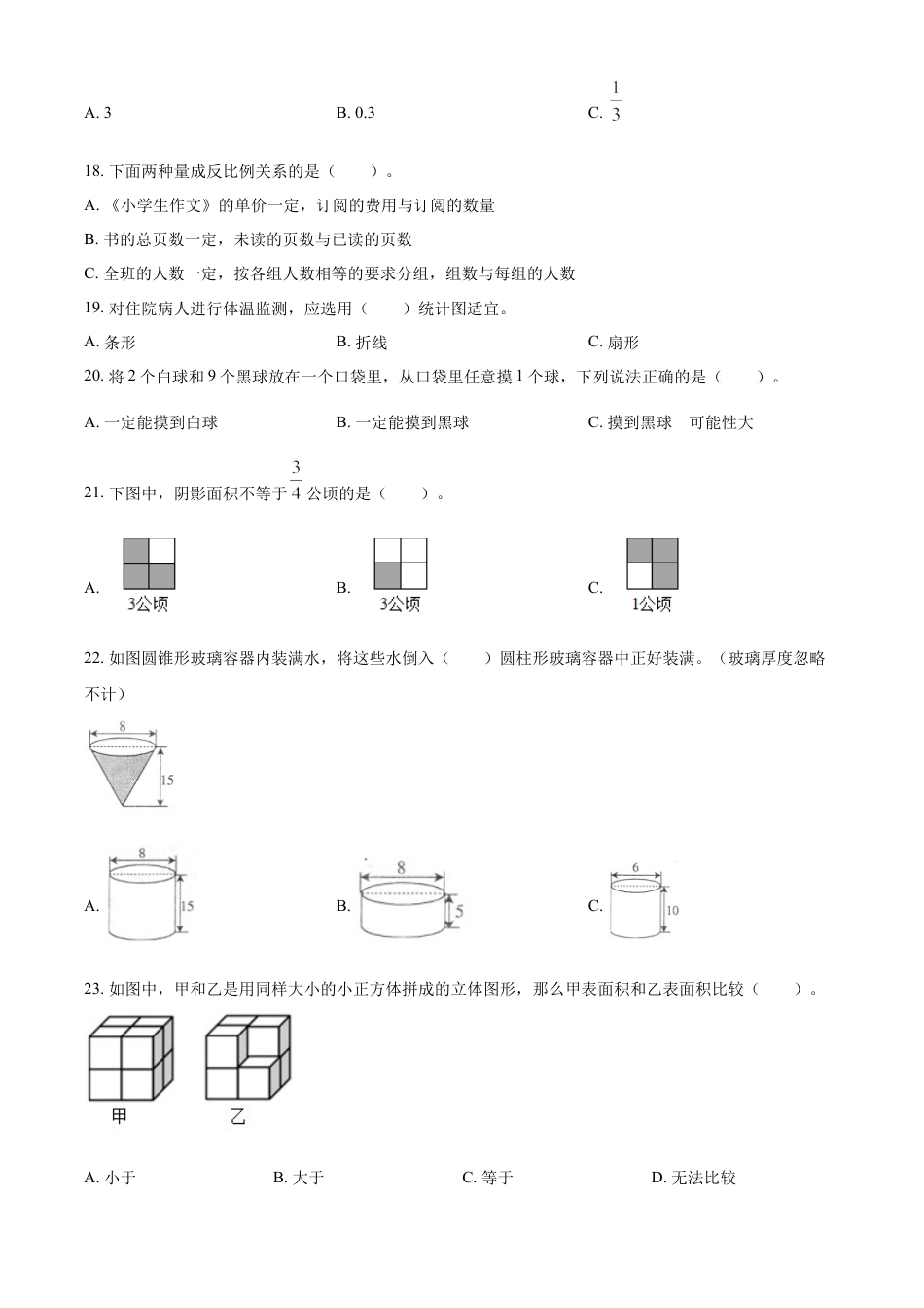精品解析：湖南省株洲市攸县2022年人教版小升初考试数学试卷（原卷版）.docx