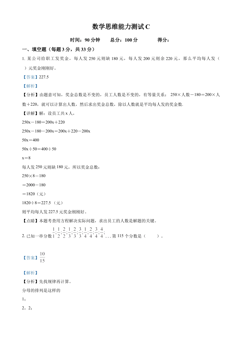 精品解析：湖南省株洲市天元区2022年人教版小升初考试数学试卷（解析版）.docx