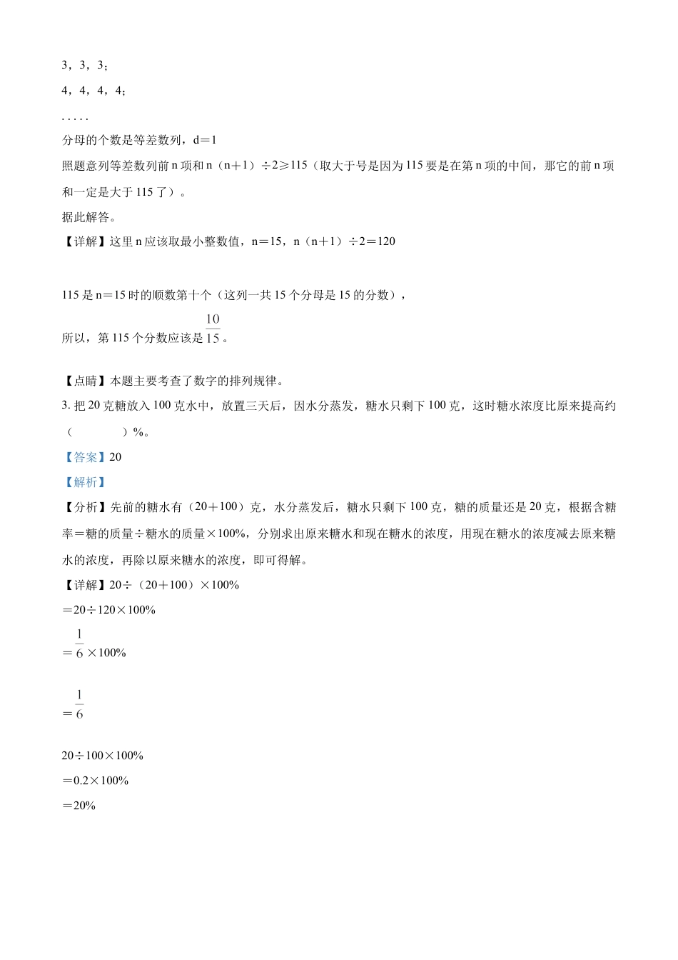 精品解析：湖南省株洲市天元区2022年人教版小升初考试数学试卷（解析版）.docx
