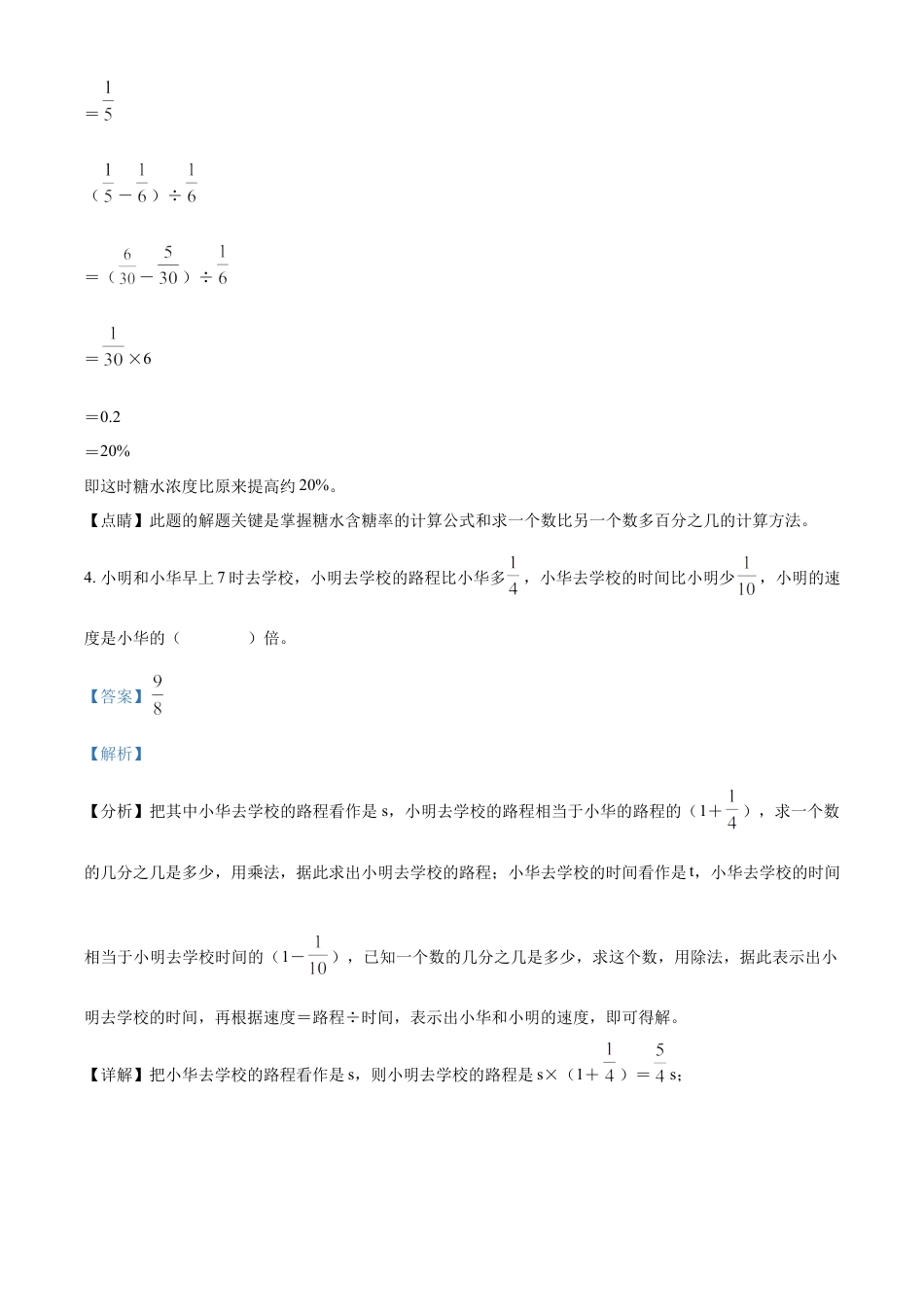 精品解析：湖南省株洲市天元区2022年人教版小升初考试数学试卷（解析版）.docx