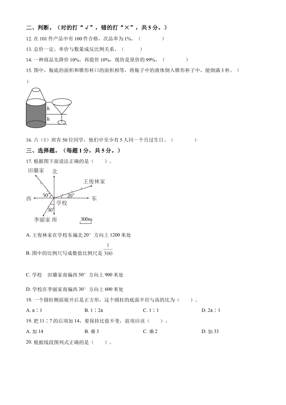 精品解析：湖南省张家界市永定区2022年人教版小升初考试数学试卷（原卷版）.docx