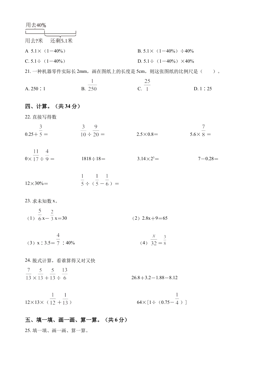 精品解析：湖南省张家界市永定区2022年人教版小升初考试数学试卷（原卷版）.docx