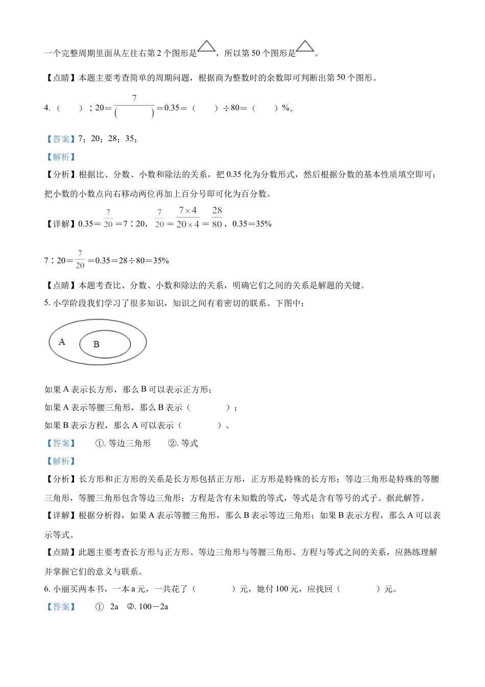 精品解析：湖南省湘西州凤凰县2022年人教版小升初考试数学试卷（解析版）.docx