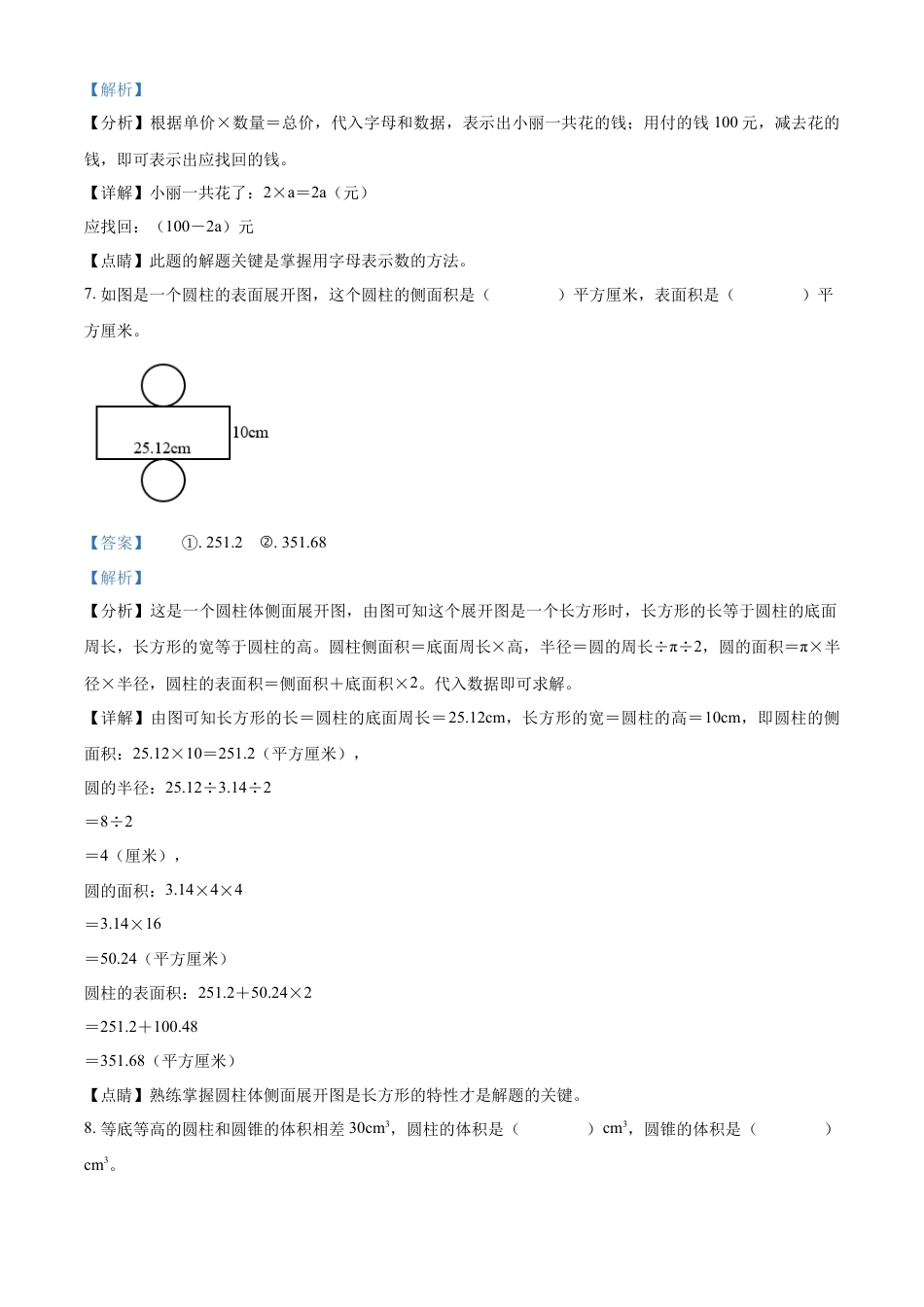 精品解析：湖南省湘西州凤凰县2022年人教版小升初考试数学试卷（解析版）.docx