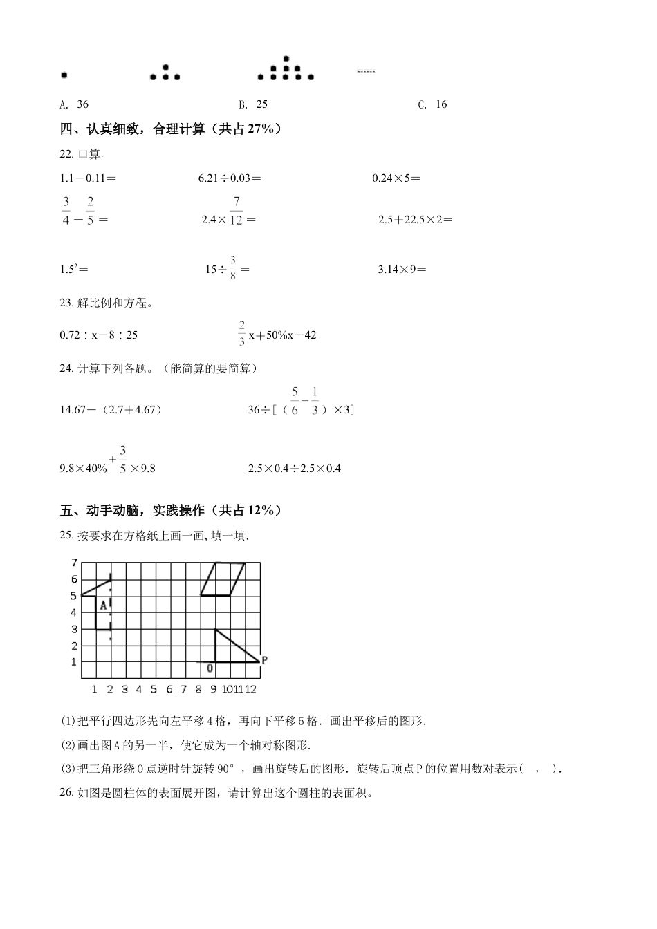 精品解析：湖南省岳阳市岳阳楼区2022年人教版小升初考试数学试卷（原卷版）.docx