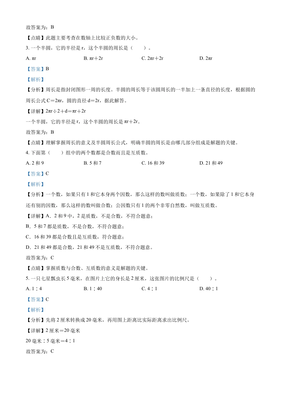 精品解析：湖南省岳阳市华容县2022年人教版小升初考试数学试卷（解析版）.docx