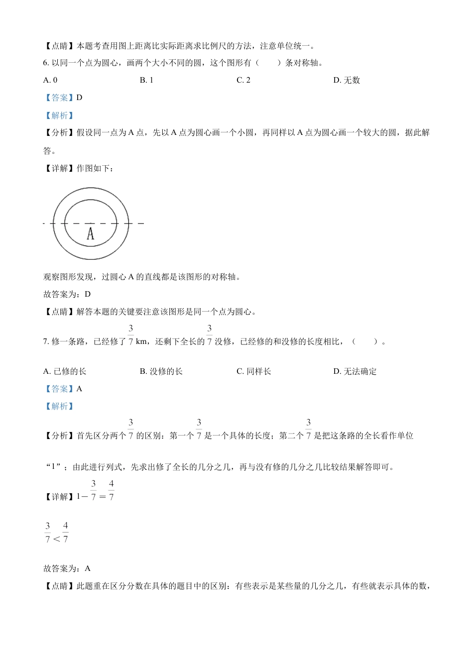 精品解析：湖南省岳阳市华容县2022年人教版小升初考试数学试卷（解析版）.docx