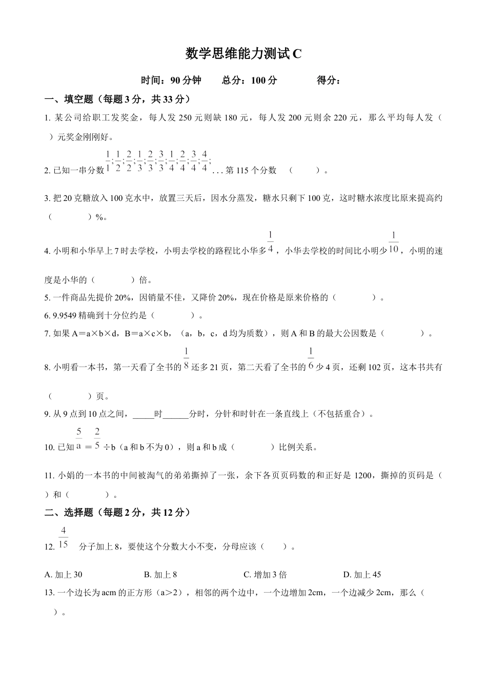 精品解析：湖南省株洲市天元区2022年人教版小升初考试数学试卷（原卷版）.docx