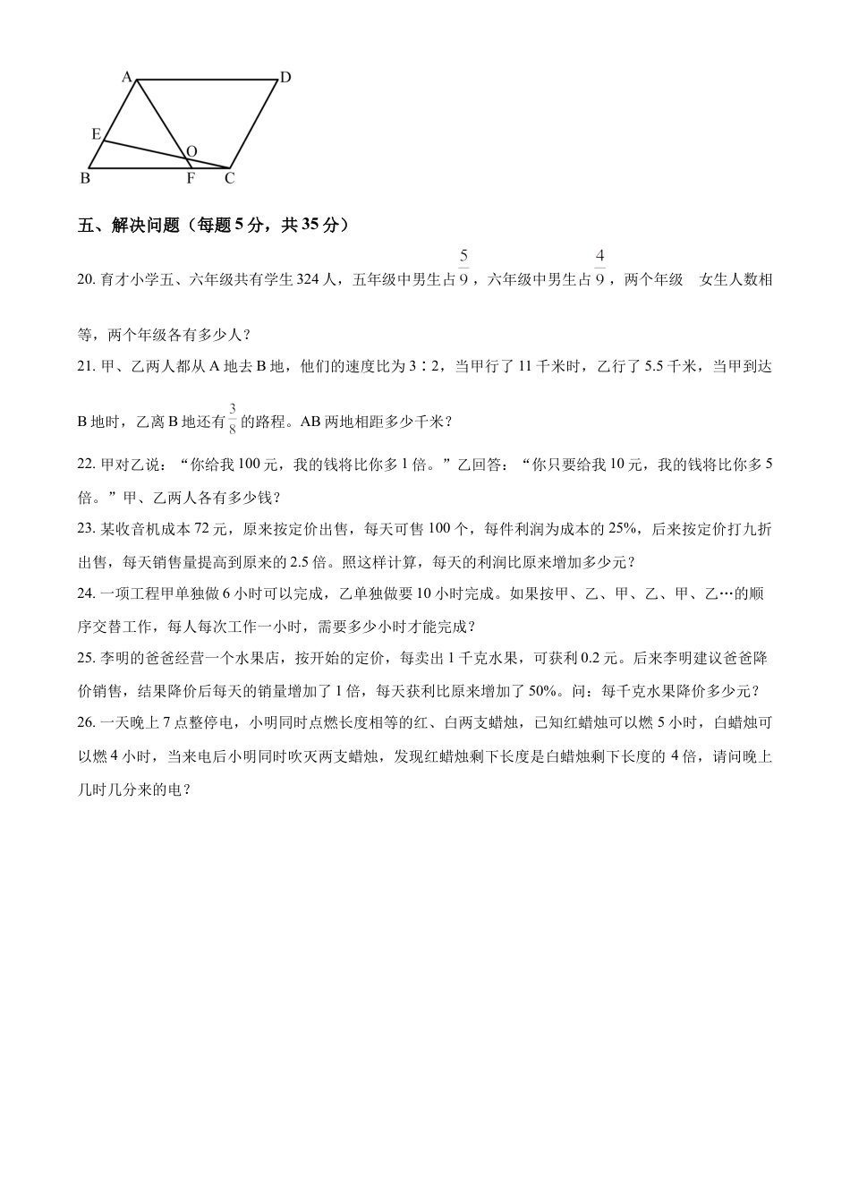 精品解析：湖南省株洲市天元区2022年人教版小升初考试数学试卷（原卷版）.docx