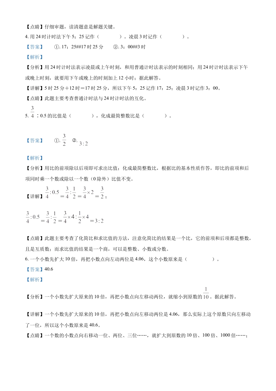 精品解析：湖南省邵阳市新邵县2022年人教版小升初考试数学试卷（解析版）.docx