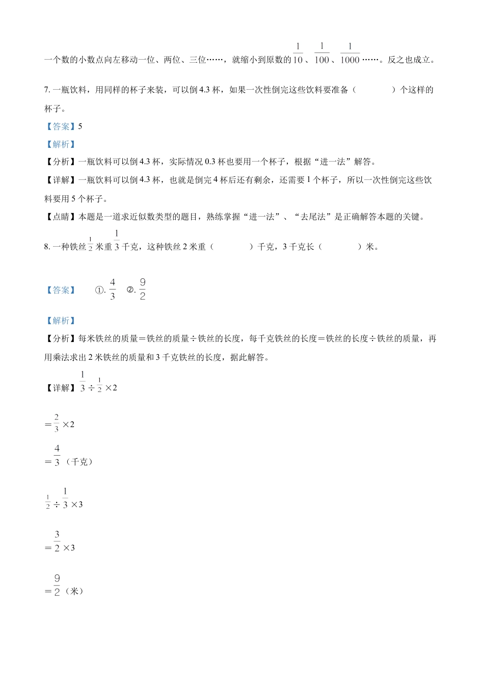 精品解析：湖南省邵阳市新邵县2022年人教版小升初考试数学试卷（解析版）.docx