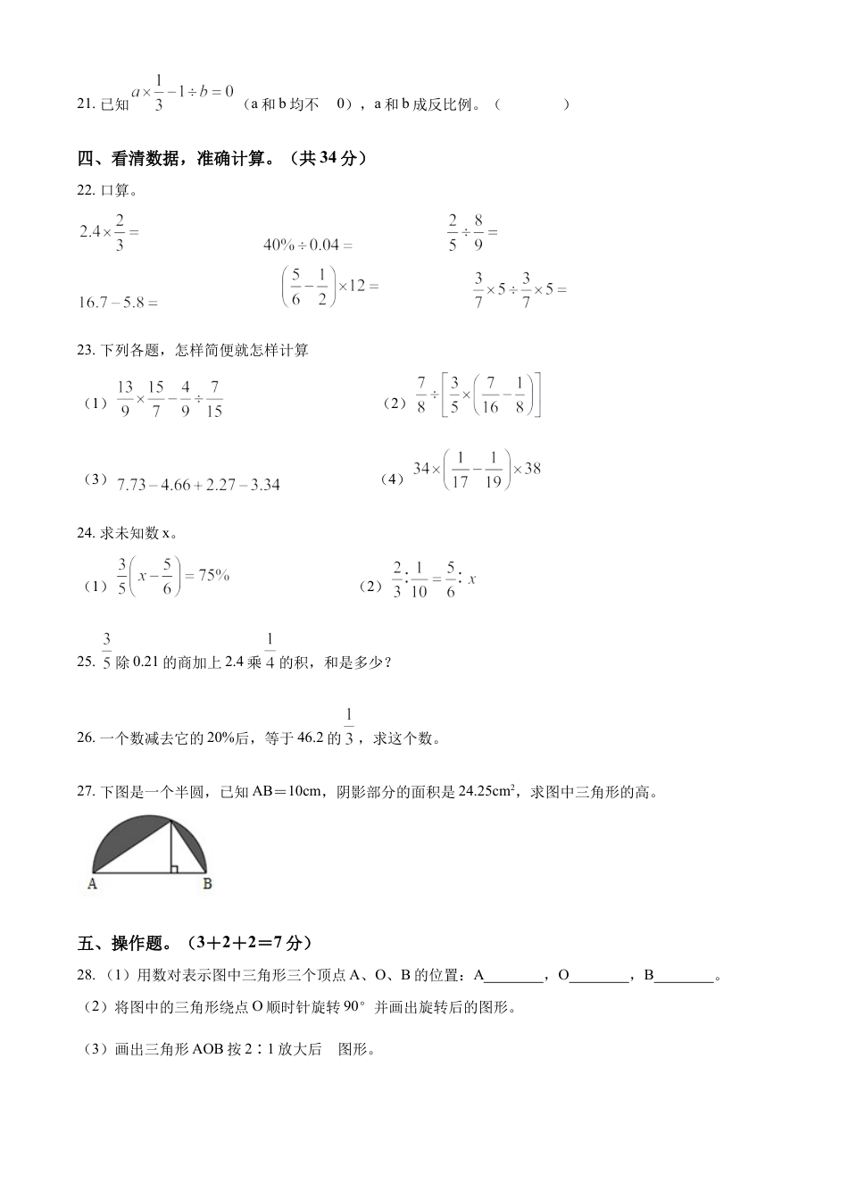 精品解析：湖南省永州市零陵区2022年人教版小升初考试数学试卷（原卷版）.docx