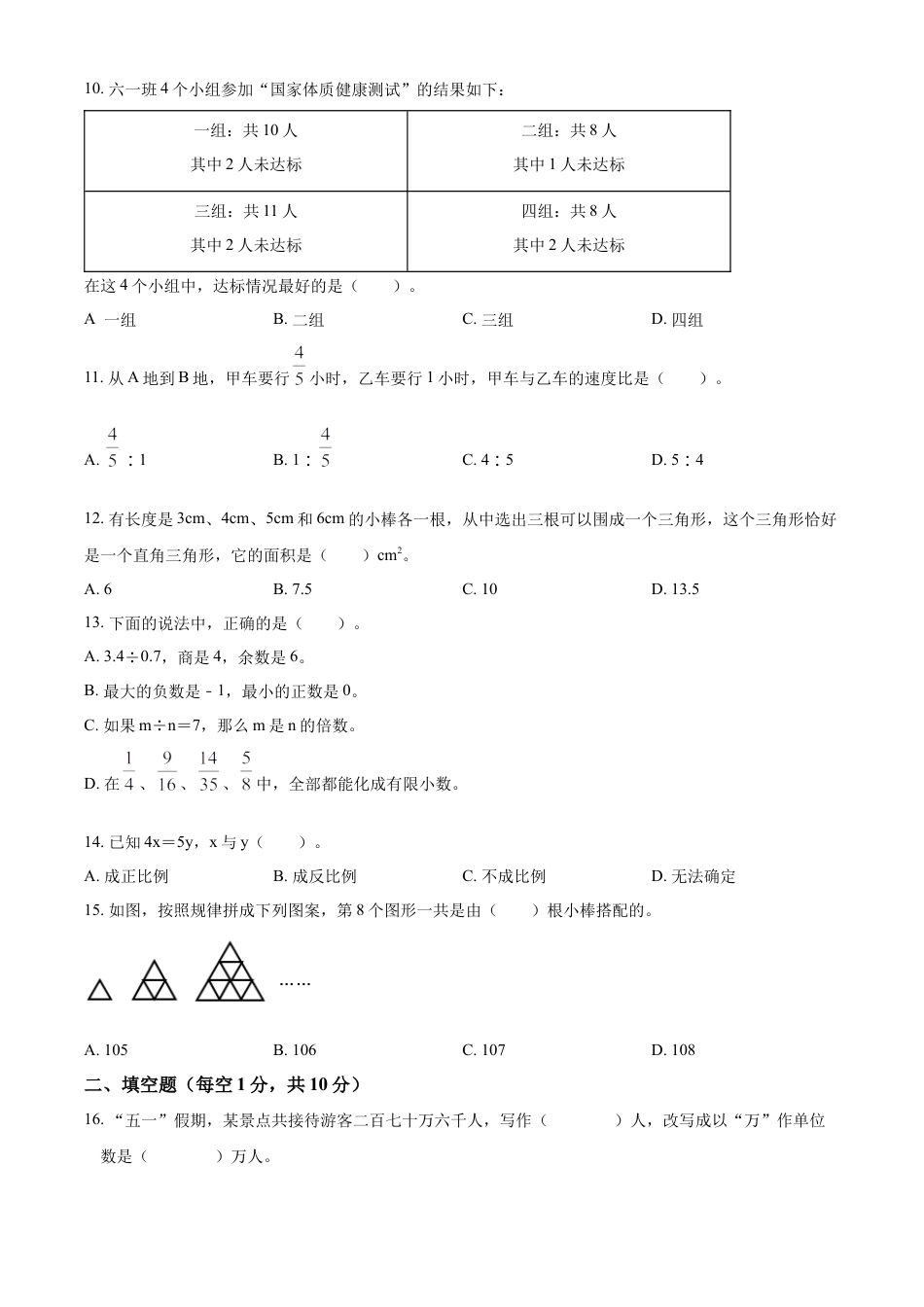 精品解析：湖南省岳阳市华容县2022年人教版小升初考试数学试卷（原卷版）.docx