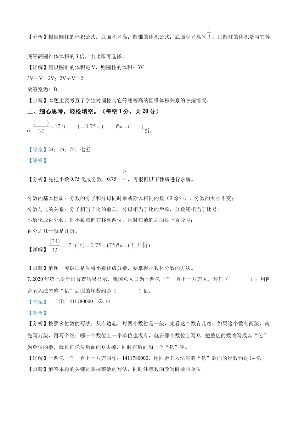 精品解析：湖南省永州市冷水滩区2022年人教版小升初考试数学试卷（解析版）.docx