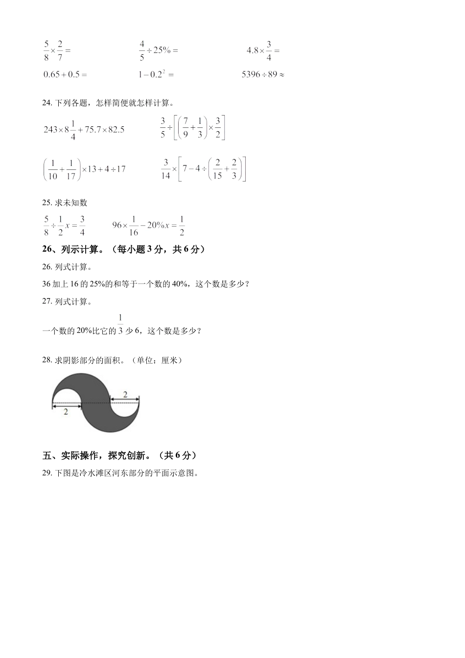 精品解析：湖南省永州市冷水滩区2022年人教版小升初考试数学试卷（原卷版）.docx