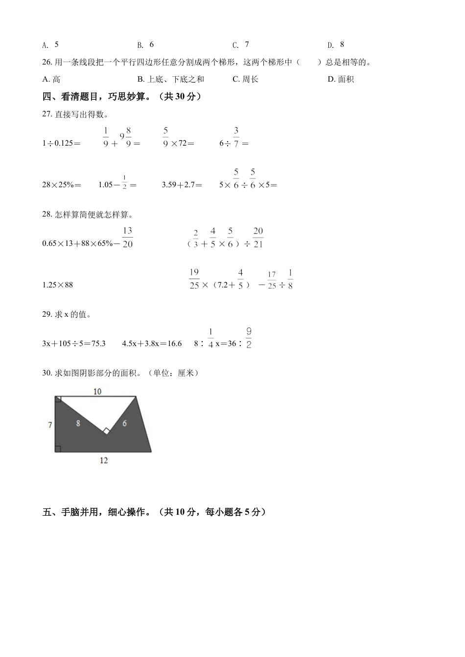 精品解析：湖南省邵阳市新邵县2022年人教版小升初考试数学试卷（原卷版）.docx