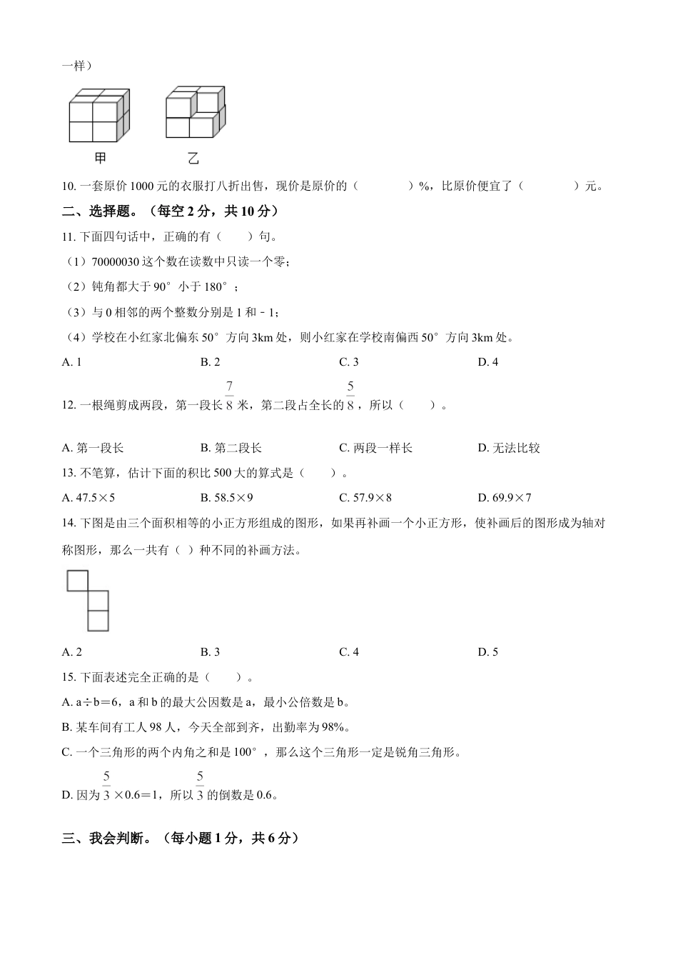 精品解析：湖南省湘西州凤凰县2022年人教版小升初考试数学试卷（原卷版）.docx