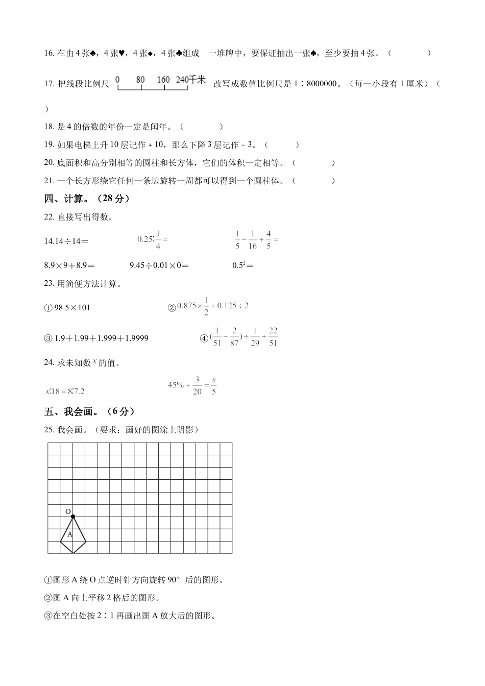 精品解析：湖南省湘西州凤凰县2022年人教版小升初考试数学试卷（原卷版）.docx