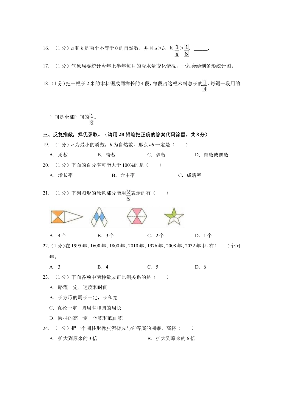 2022年湖南省邵阳市新邵县小升初数学试卷.doc