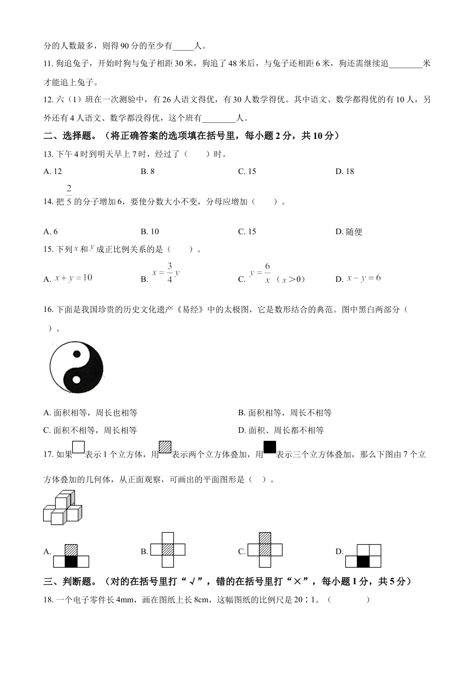 精品解析：湖南省娄底市涟源市2022年人教版小升初考试数学试卷（原卷版）.docx
