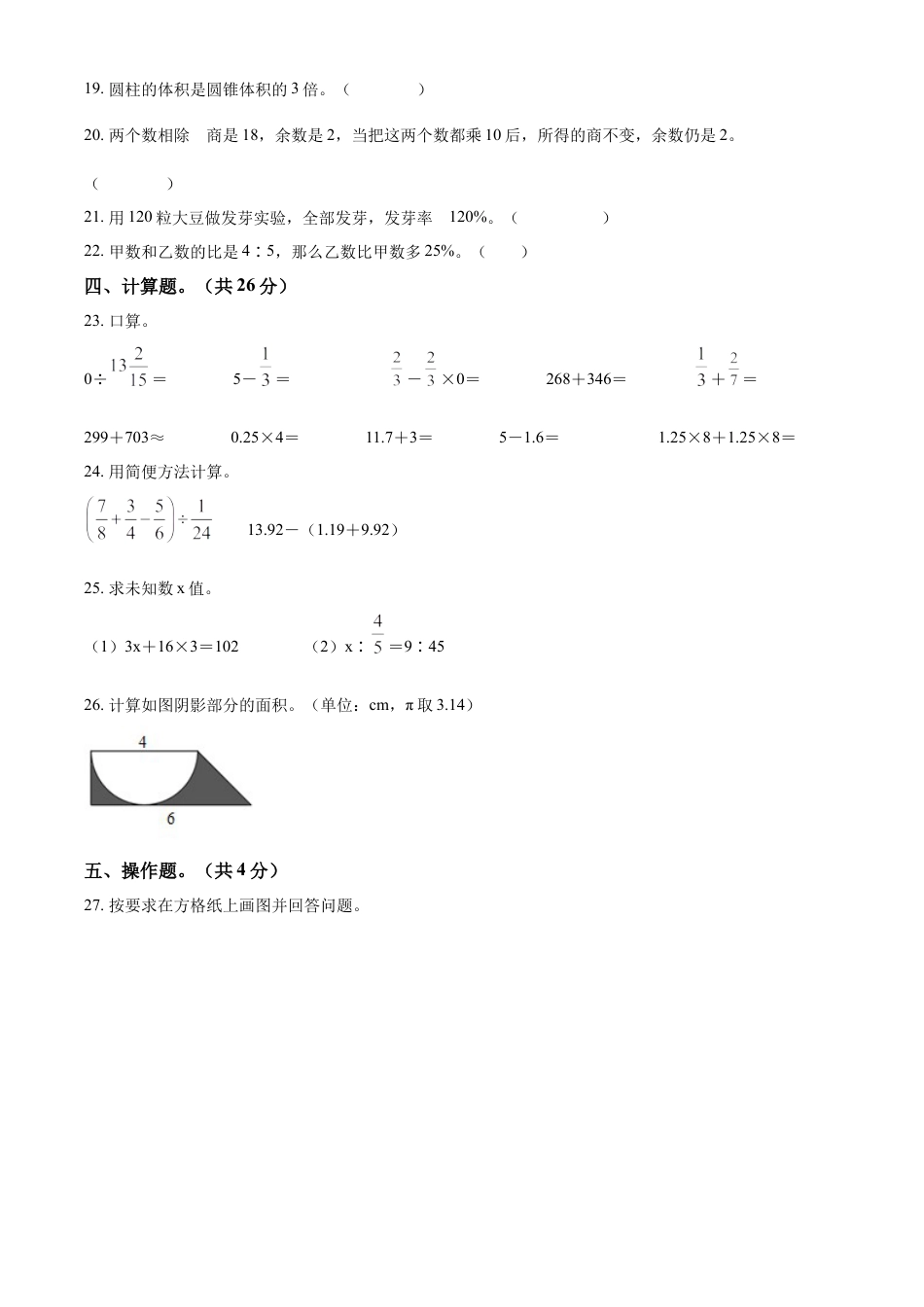 精品解析：湖南省娄底市涟源市2022年人教版小升初考试数学试卷（原卷版）.docx