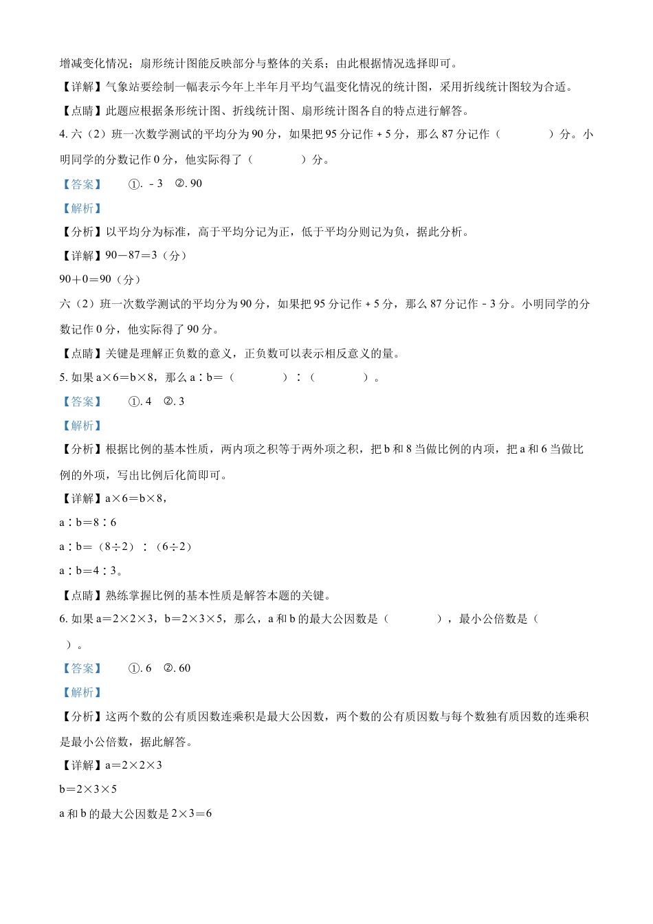 精品解析：湖南省娄底市娄星区2022年人教版小升初考试数学试卷（解析版）.docx