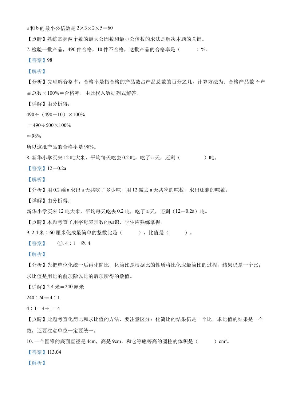 精品解析：湖南省娄底市娄星区2022年人教版小升初考试数学试卷（解析版）.docx