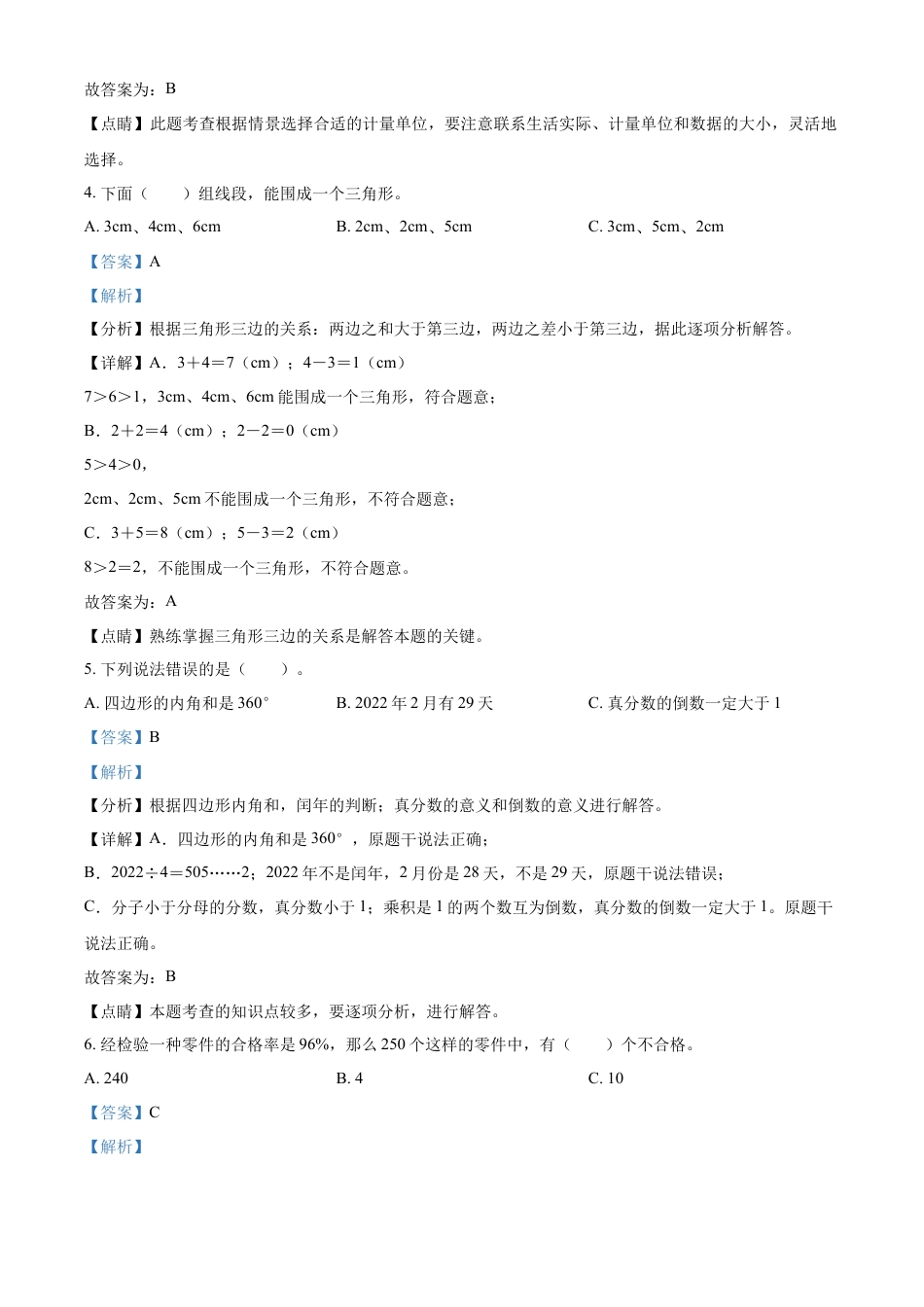 精品解析：湖南省邵阳市隆回县2022年人教版小升初考试数学试卷（解析版）.docx