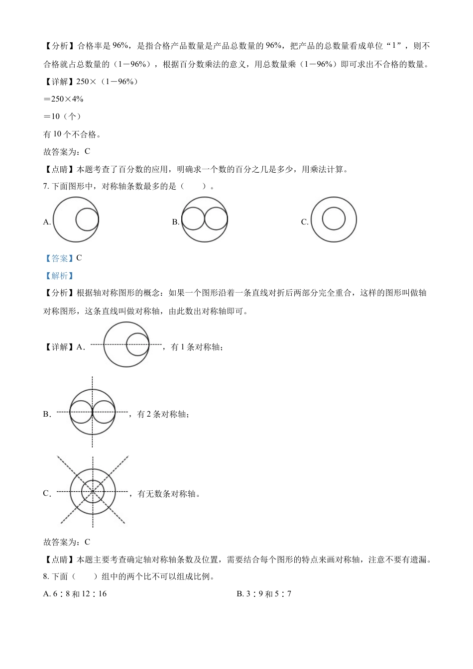 精品解析：湖南省邵阳市隆回县2022年人教版小升初考试数学试卷（解析版）.docx