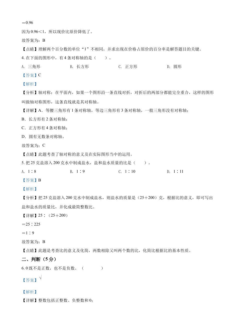 精品解析：湖南省邵阳市邵阳县2022年人教版小升初考试数学试卷（解析版）.docx