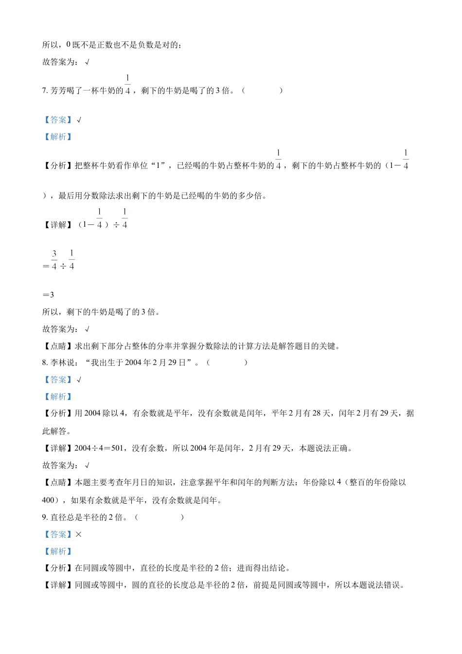 精品解析：湖南省邵阳市邵阳县2022年人教版小升初考试数学试卷（解析版）.docx