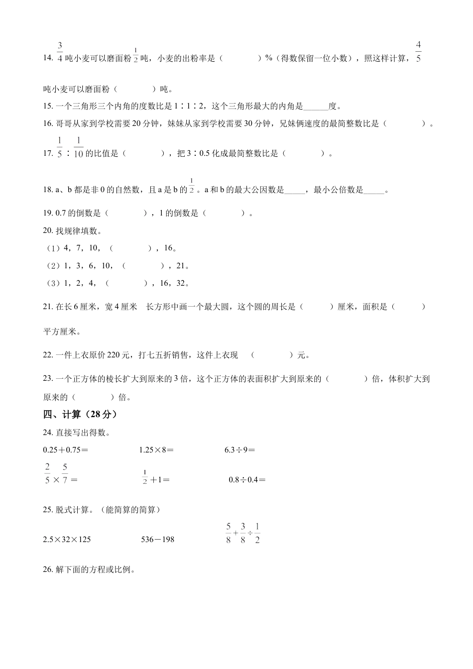 2022年湖南省邵阳市邵阳县人教版小升初考试数学试卷（原卷版）.docx
