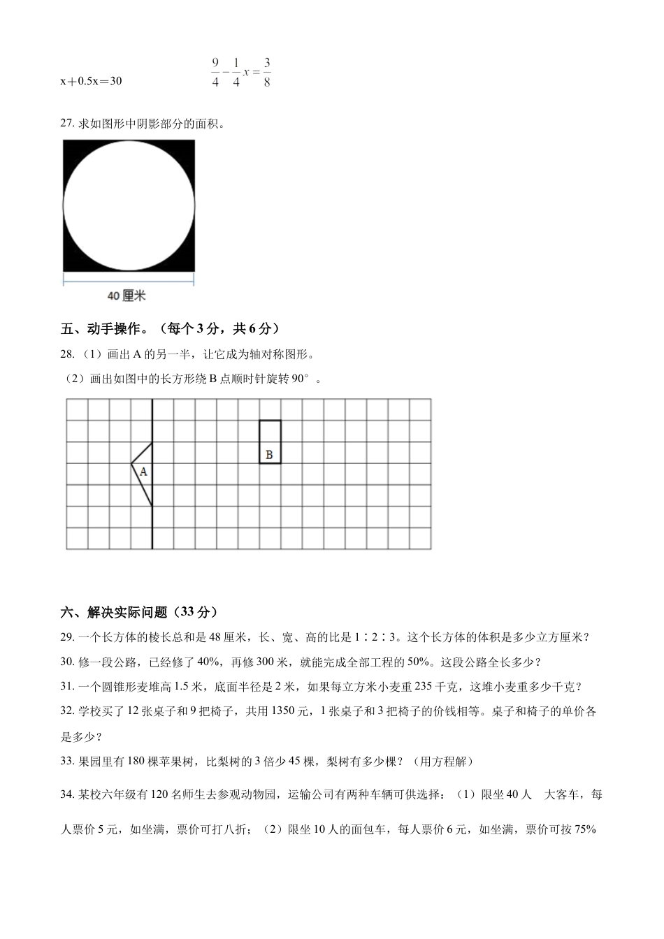 2022年湖南省邵阳市邵阳县人教版小升初考试数学试卷（原卷版）.docx