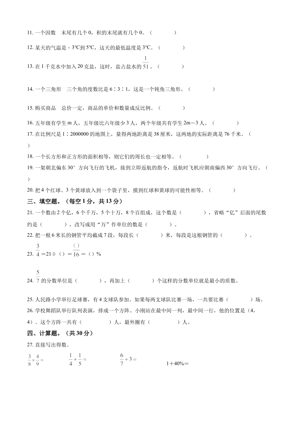 精品解析：湖南省邵阳市隆回县2022年人教版小升初考试数学试卷（原卷版）.docx