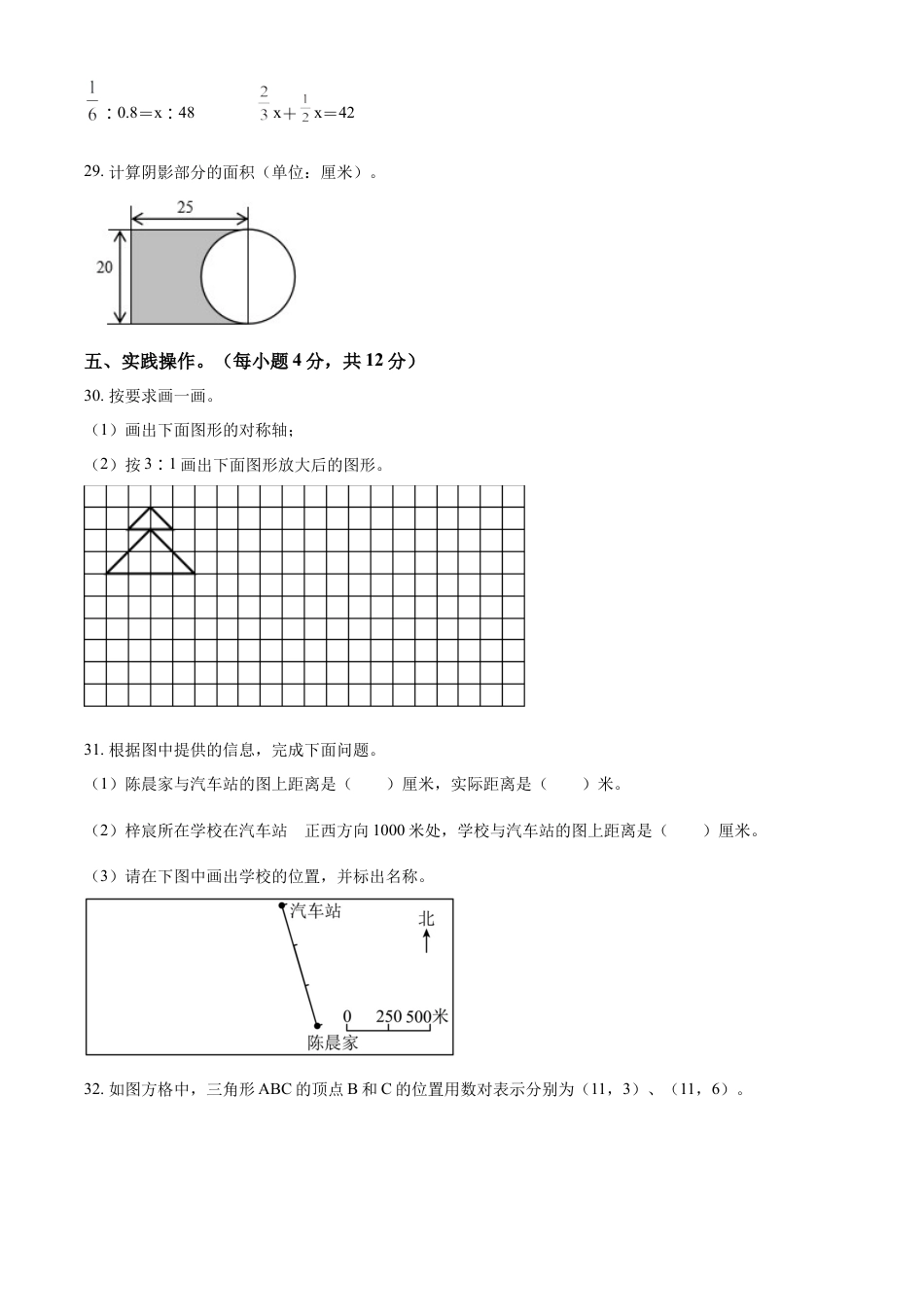 精品解析：湖南省娄底市娄星区2022年人教版小升初考试数学试卷（原卷版）.docx