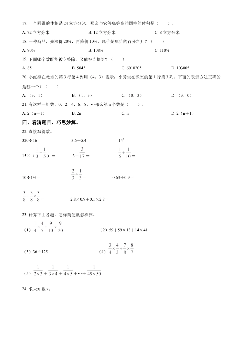 精品解析：湖南省娄底市双峰县2022年人教版小升初考试数学试卷（原卷版）.docx