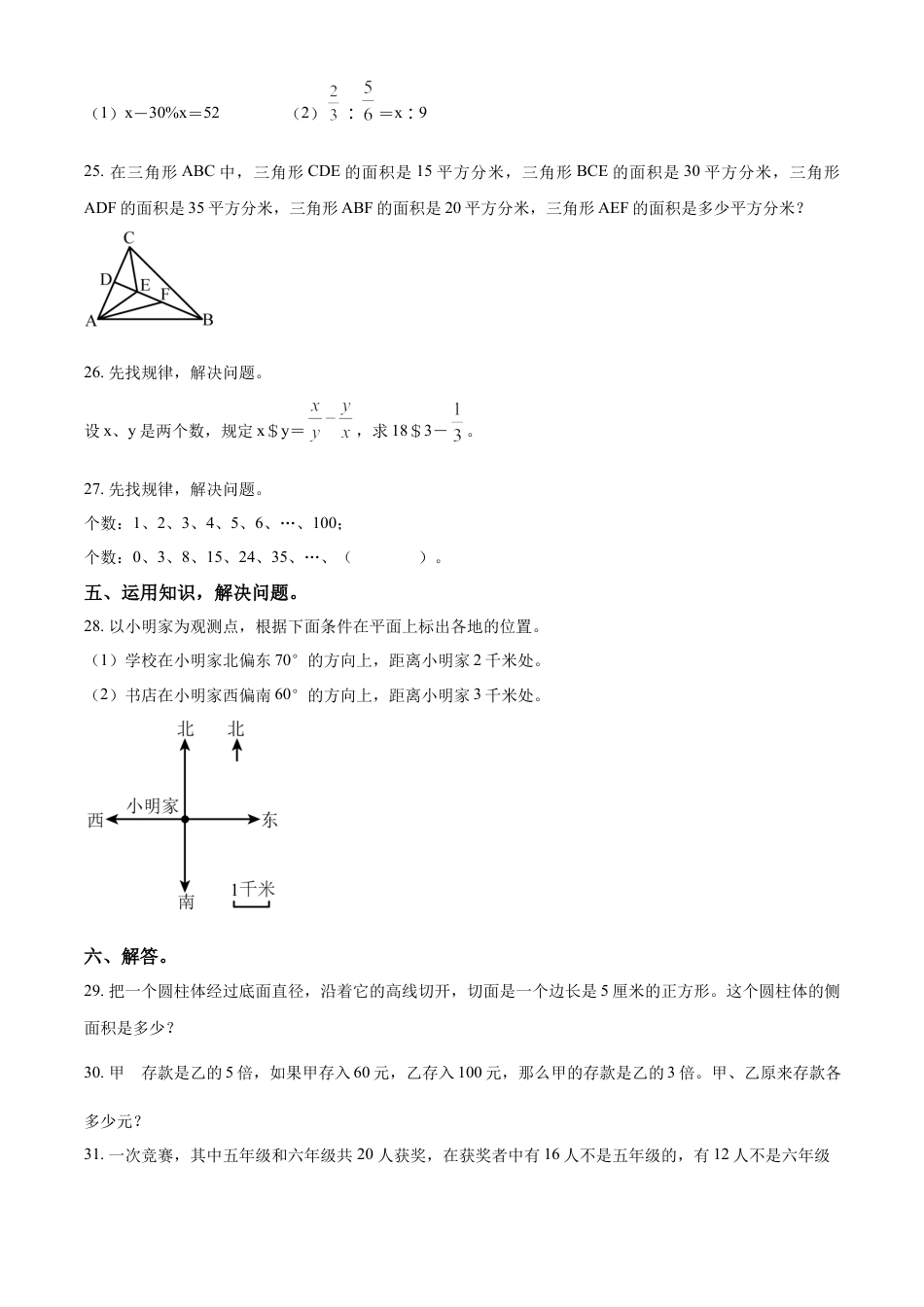 精品解析：湖南省娄底市双峰县2022年人教版小升初考试数学试卷（原卷版）.docx
