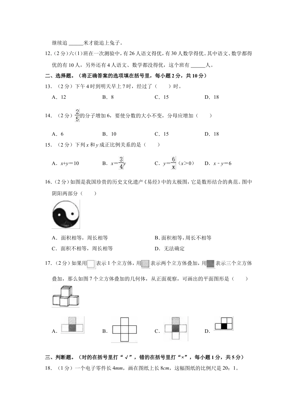 2022年湖南省娄底市涟源市小升初数学试卷.doc