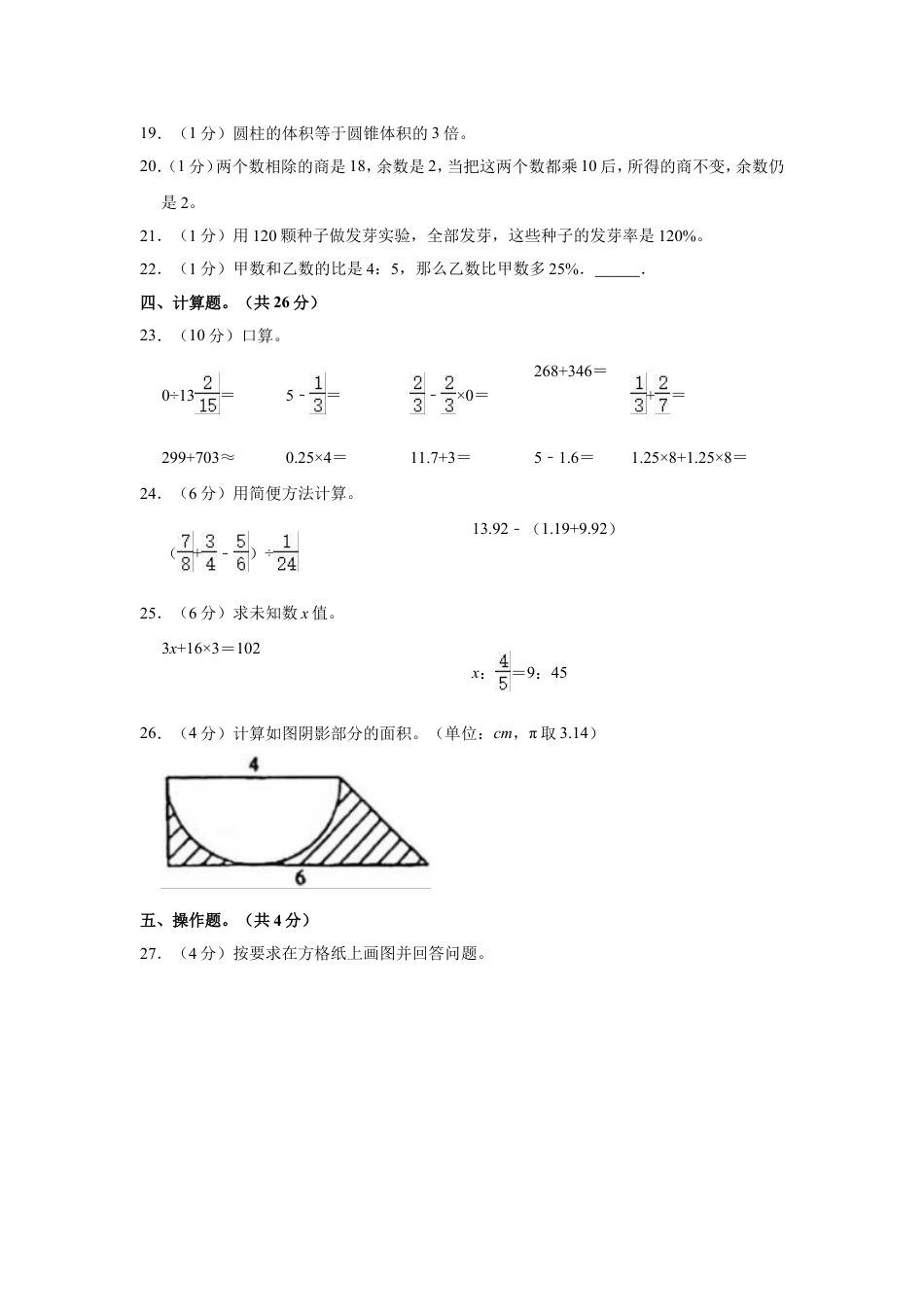 2022年湖南省娄底市涟源市小升初数学试卷.doc
