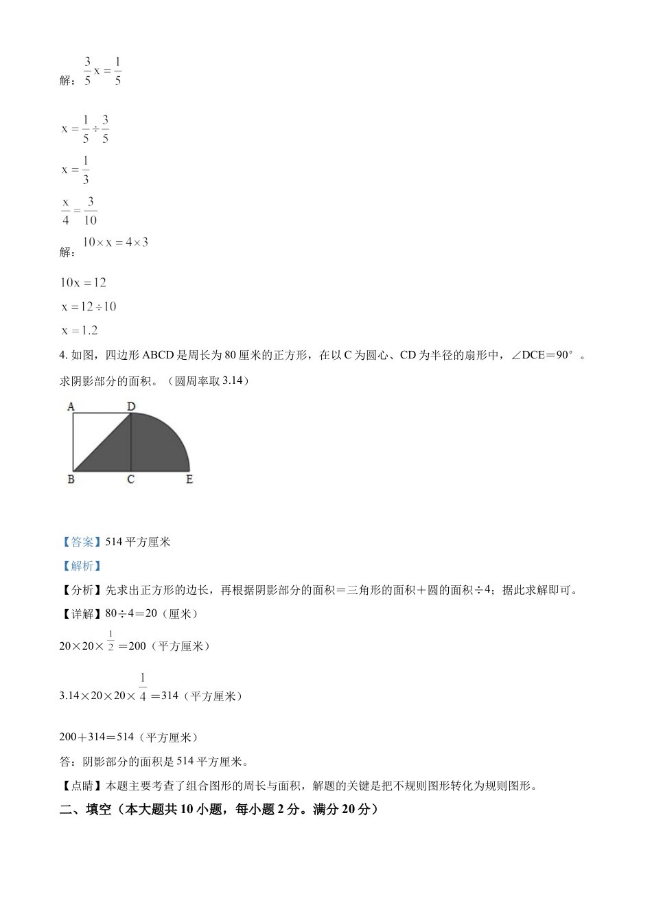 2022年湖南省长沙市人教版小升初兼新生分班考试数学试卷（解析版）.docx