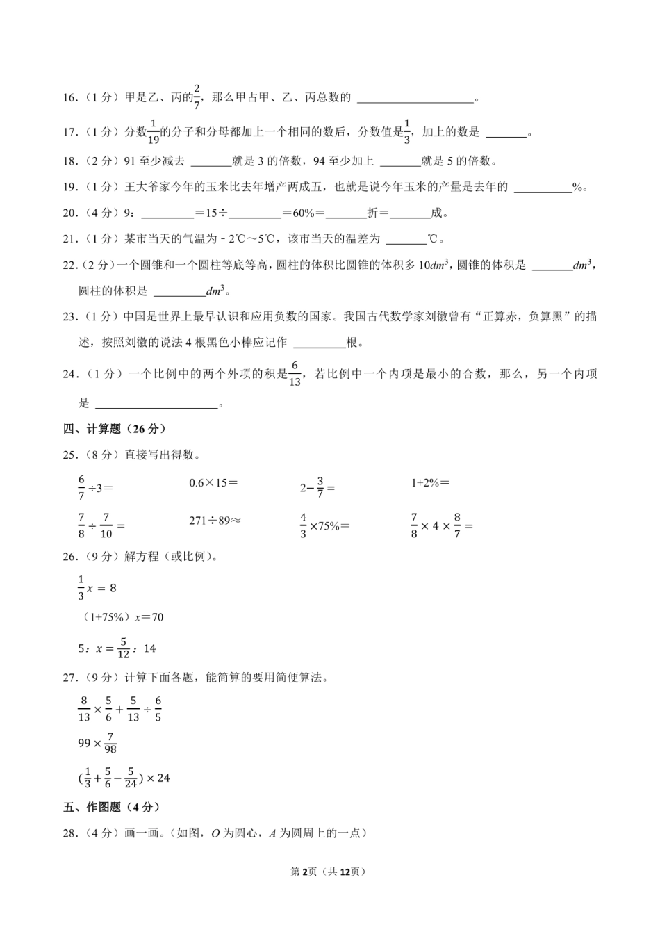 2024年湖南省衡阳市衡南县小升初数学试卷附答案解析.pdf