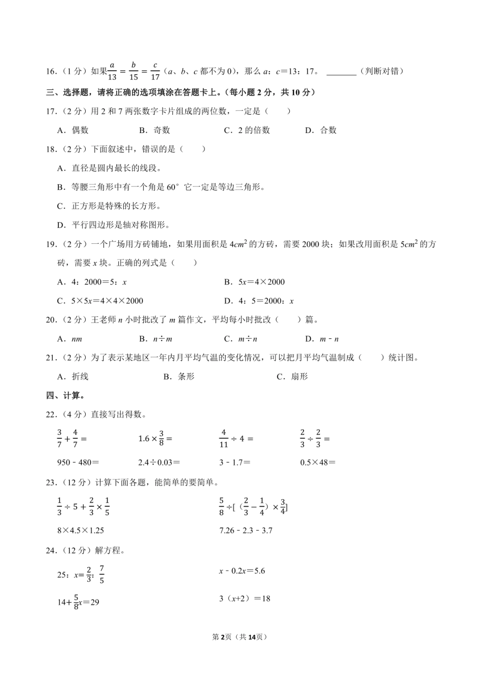2024年湖南省衡阳市祁东县小升初数学试卷附答案解析.pdf