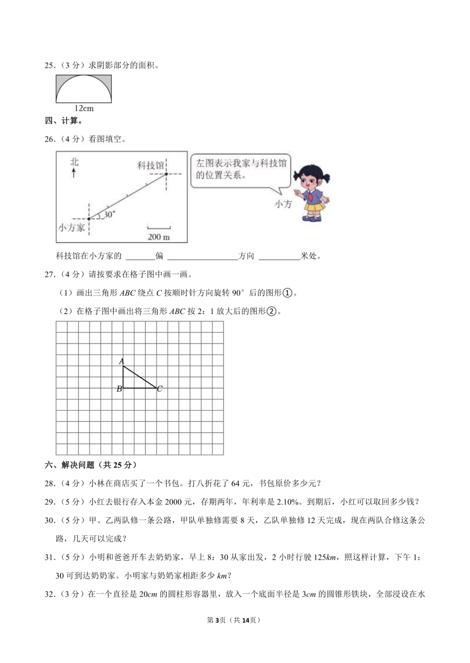 2024年湖南省衡阳市祁东县小升初数学试卷附答案解析.pdf