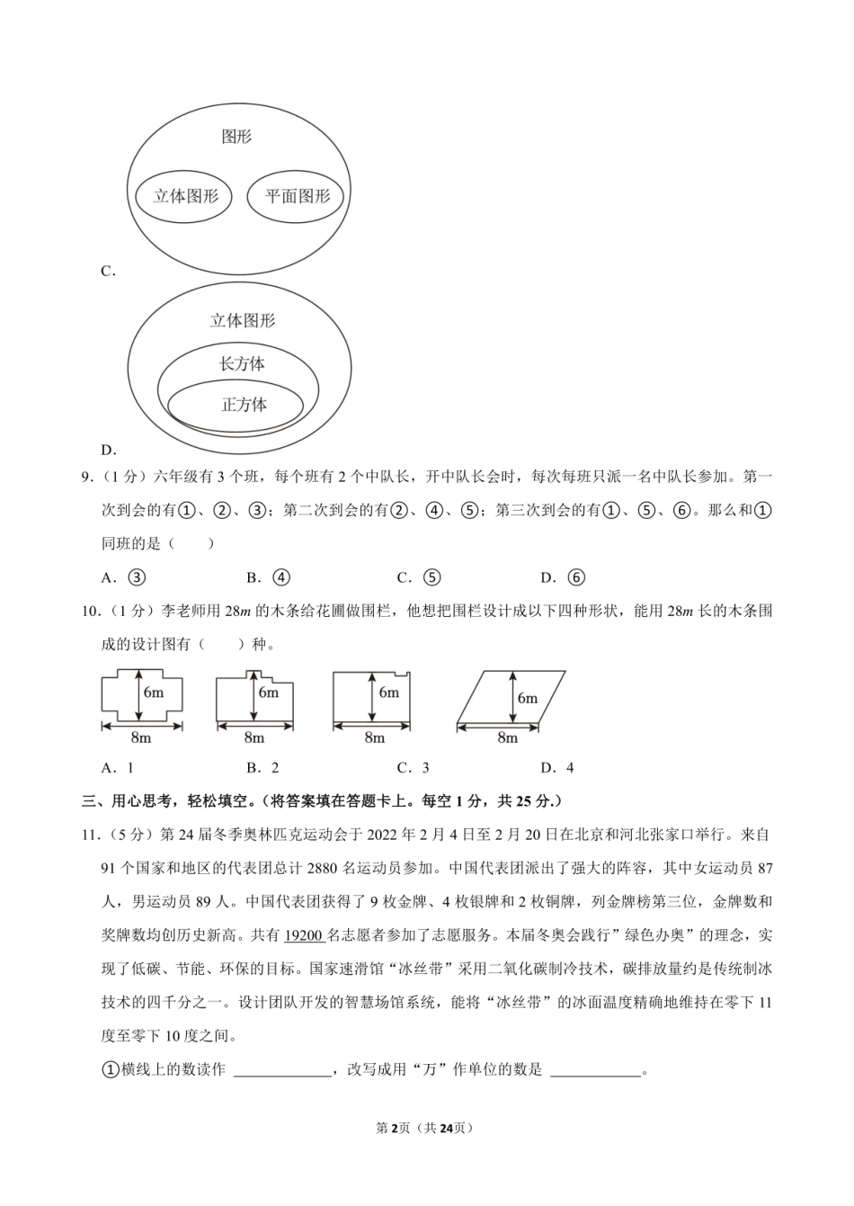 2024年湖南省常德市桃源县小升初数学试卷附答案解析.pdf
