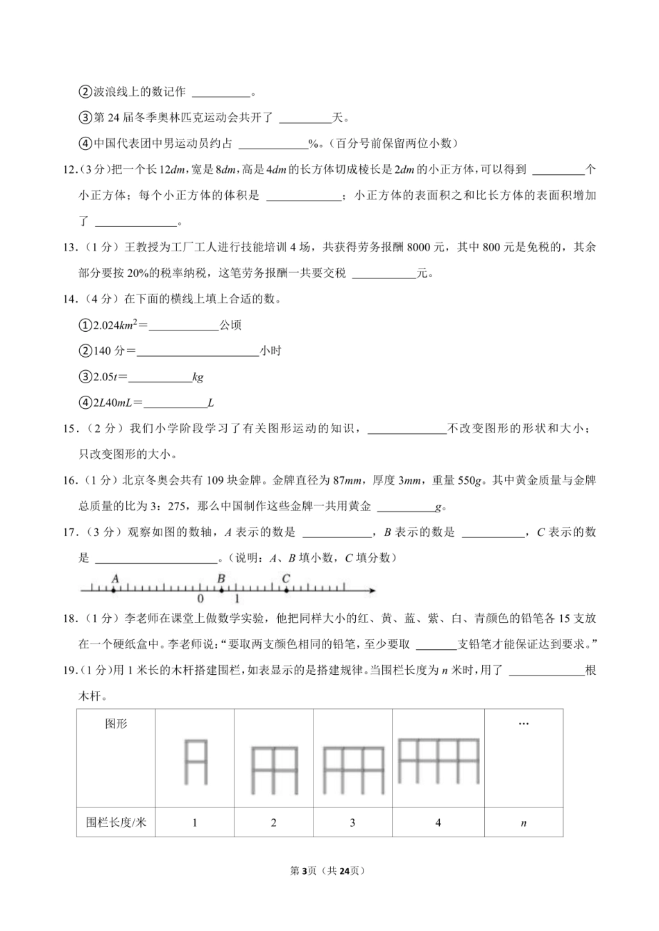 2024年湖南省常德市桃源县小升初数学试卷附答案解析.pdf
