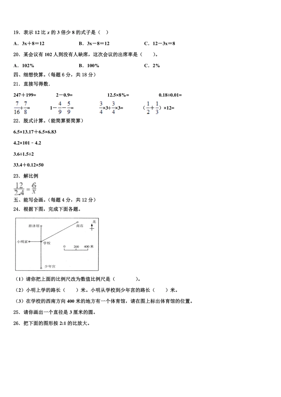 2024年湖南省怀化市新晃侗族自治县小升初数学试卷含解析.pdf