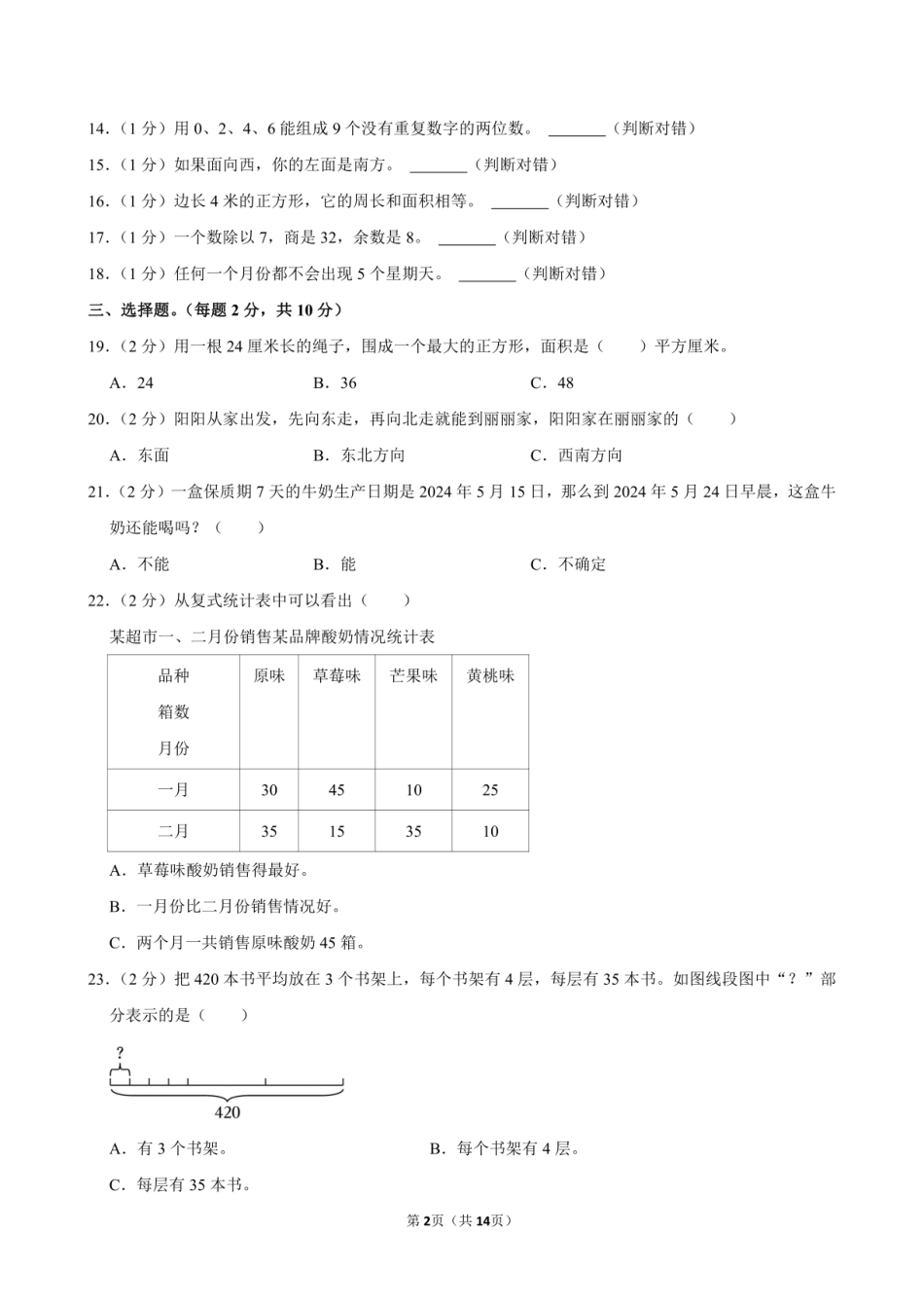 2024年湖南省常德市武陵区小升初数学试卷附答案解析.pdf