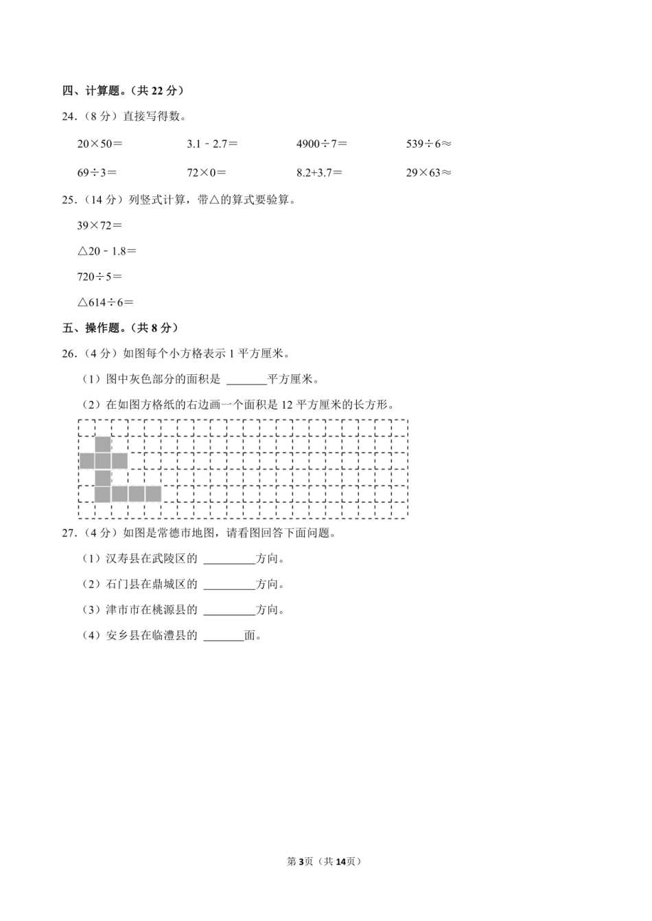 2024年湖南省常德市武陵区小升初数学试卷附答案解析.pdf