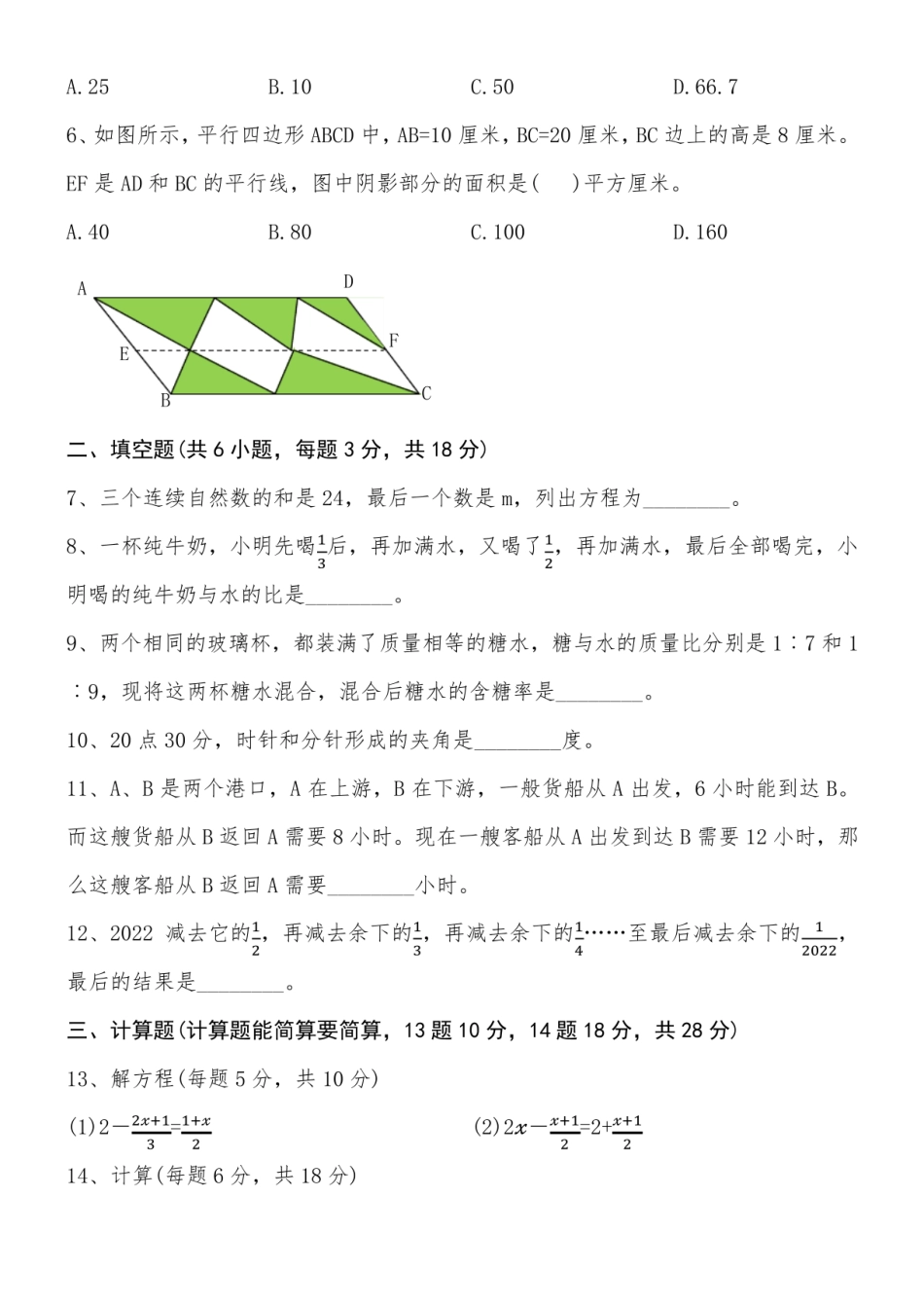 2024年湖南省长沙市长郡外国语实验中学小升初数学试卷附参考答案.pdf