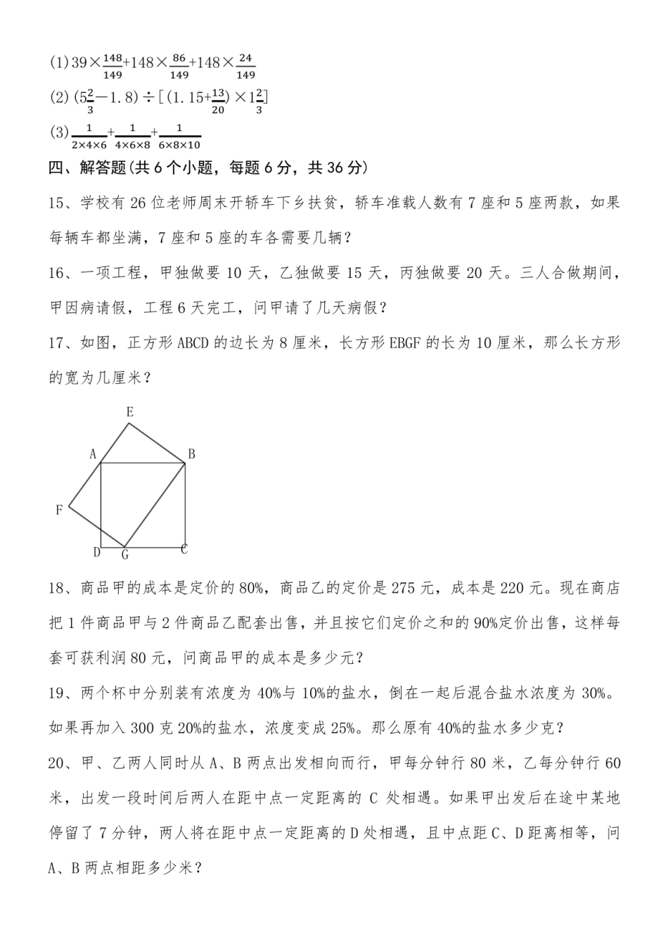 2024年湖南省长沙市长郡外国语实验中学小升初数学试卷附参考答案.pdf